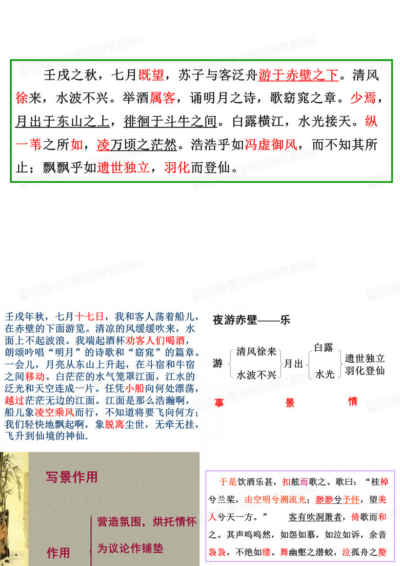 《赤壁赋》