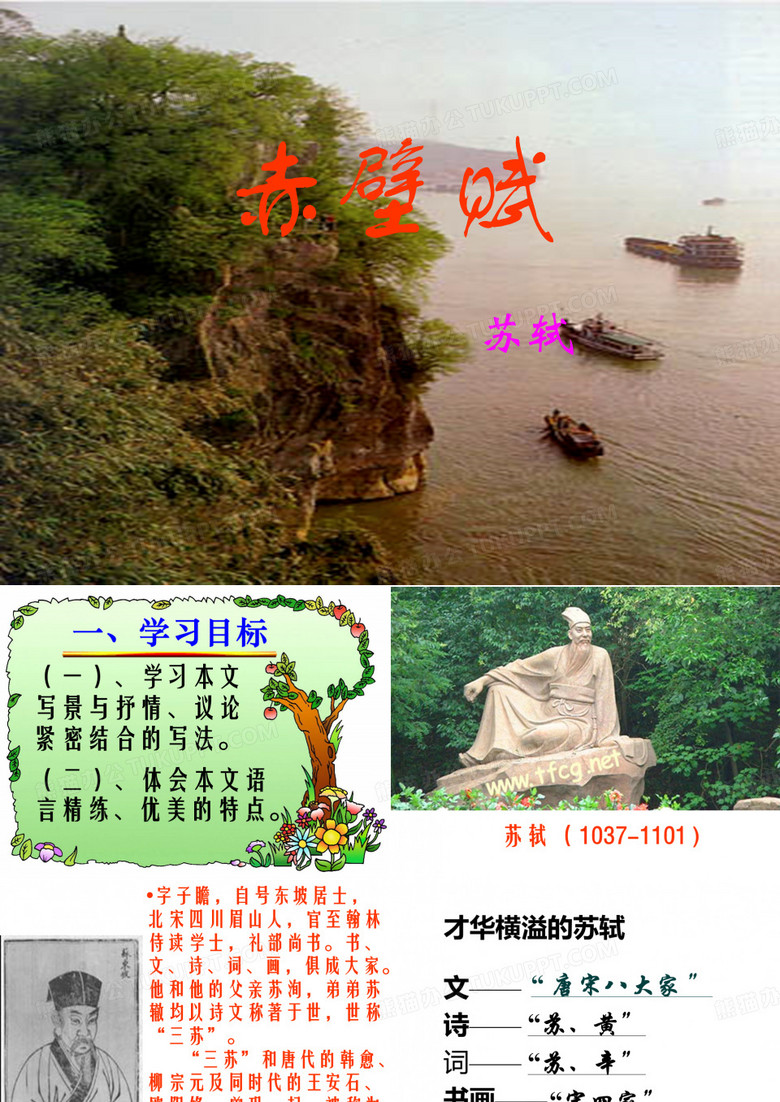 赤壁赋