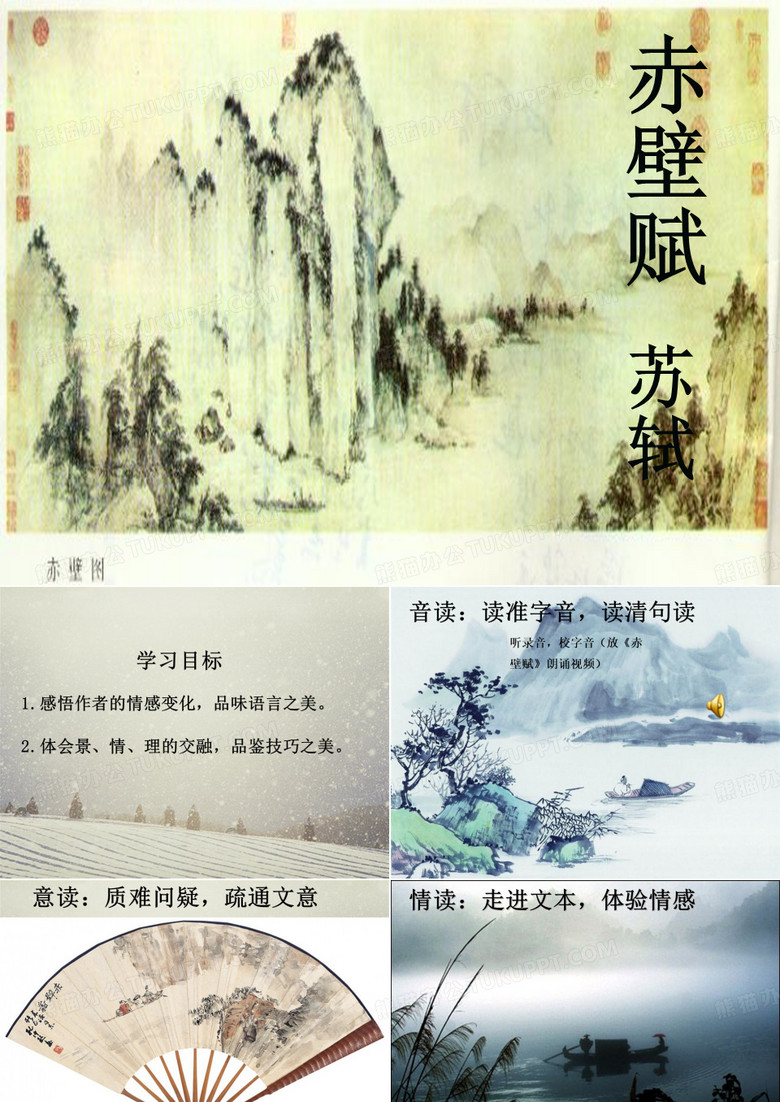赤壁赋