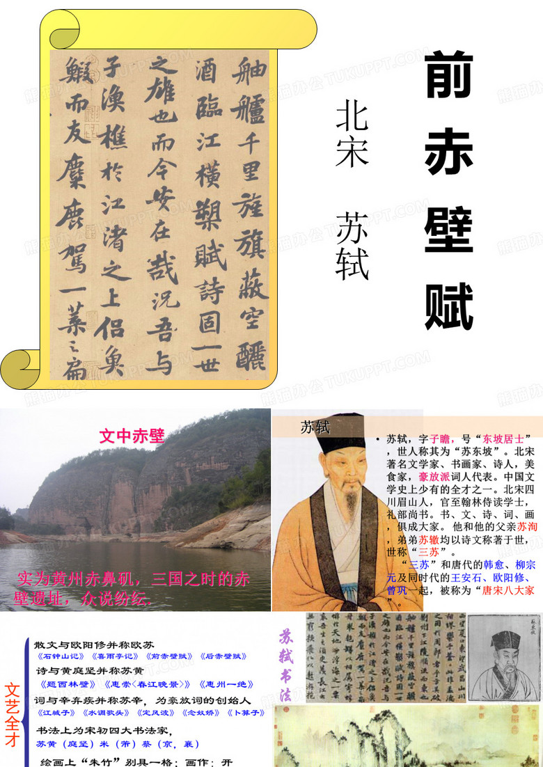 赤壁赋