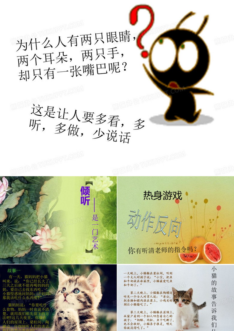 学会倾听