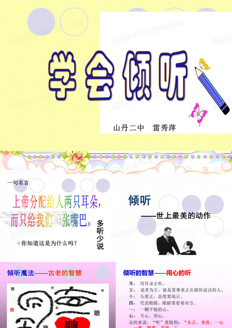 学会倾听课件