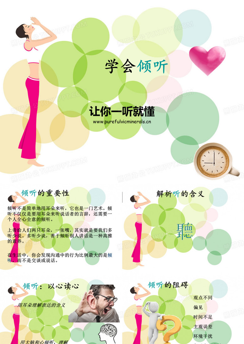 学会倾听ppt