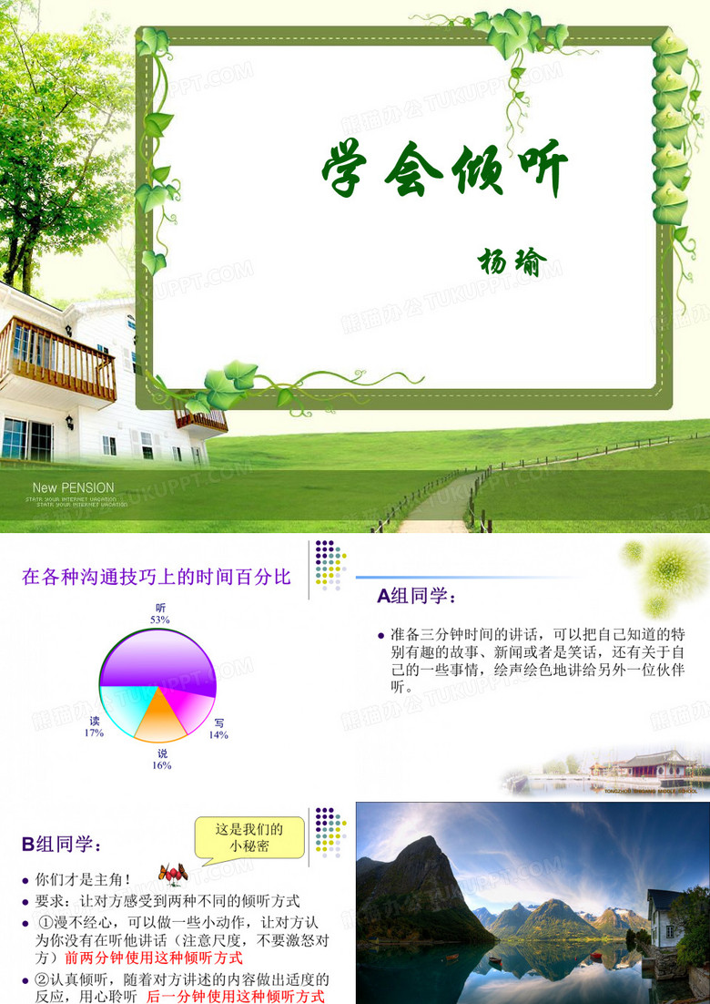 学会倾听杨瑜