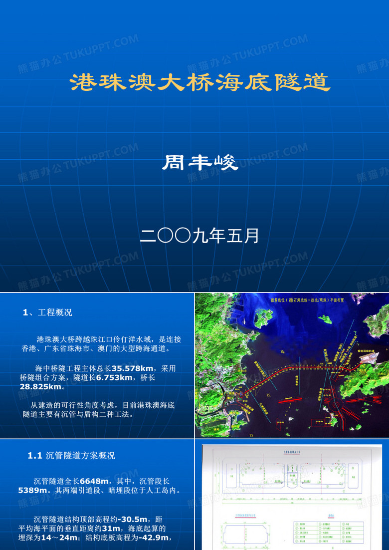 港珠澳海底隧道
