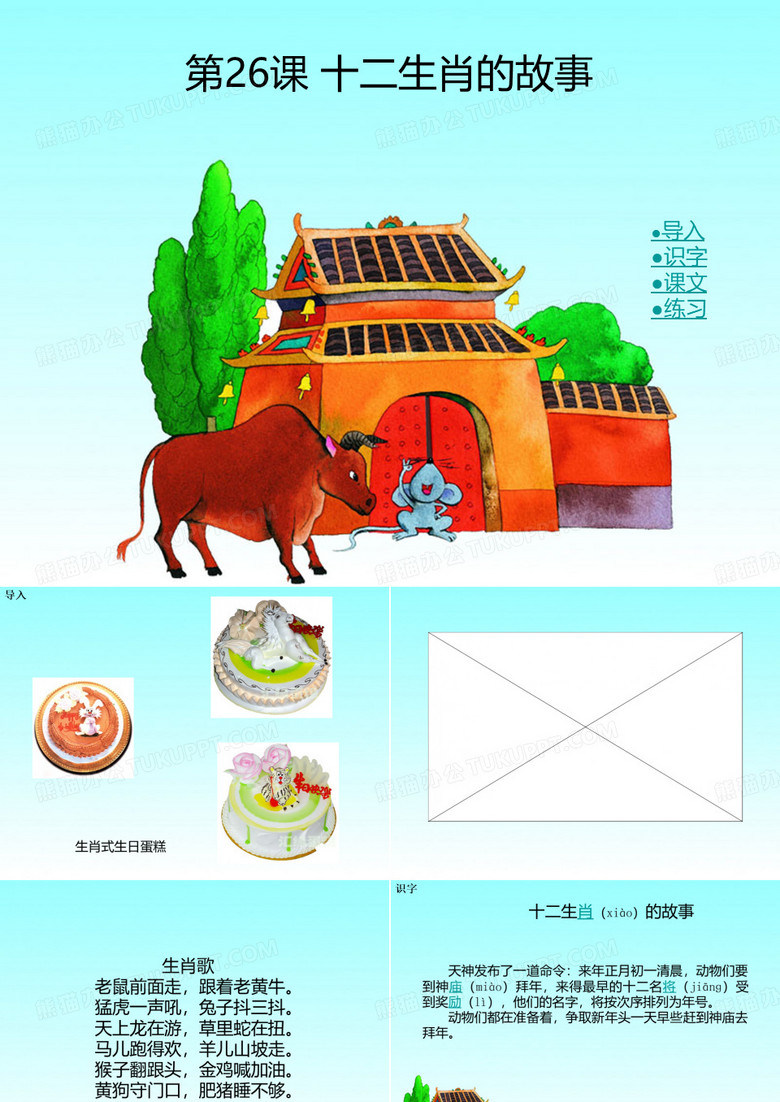 十二生肖的故事