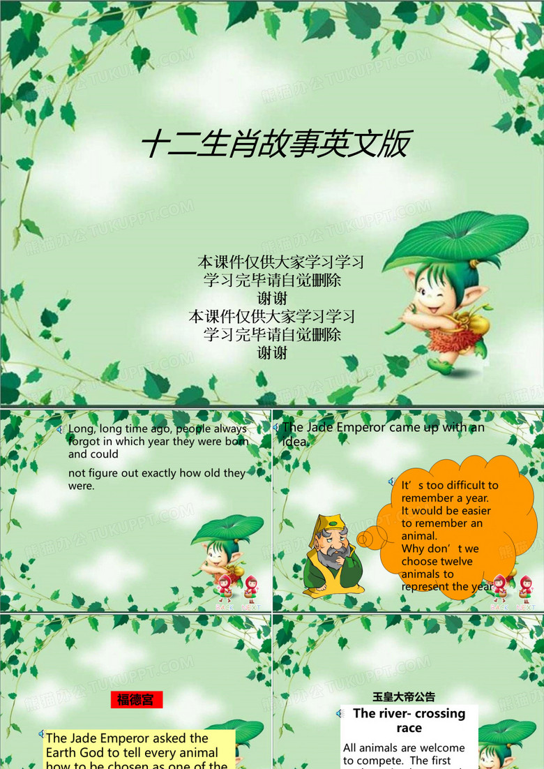 十二生肖故事英文版