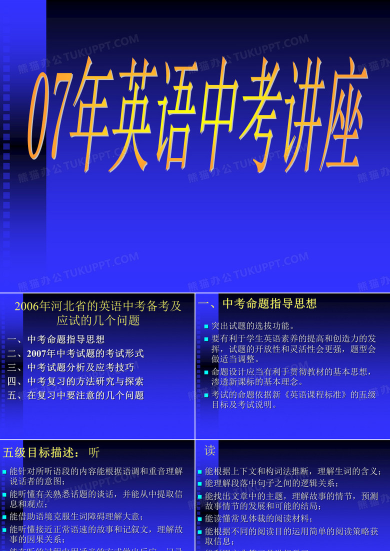 中考英语讲座