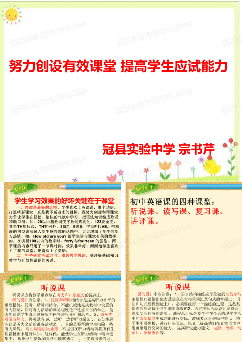 初中英语讲座
