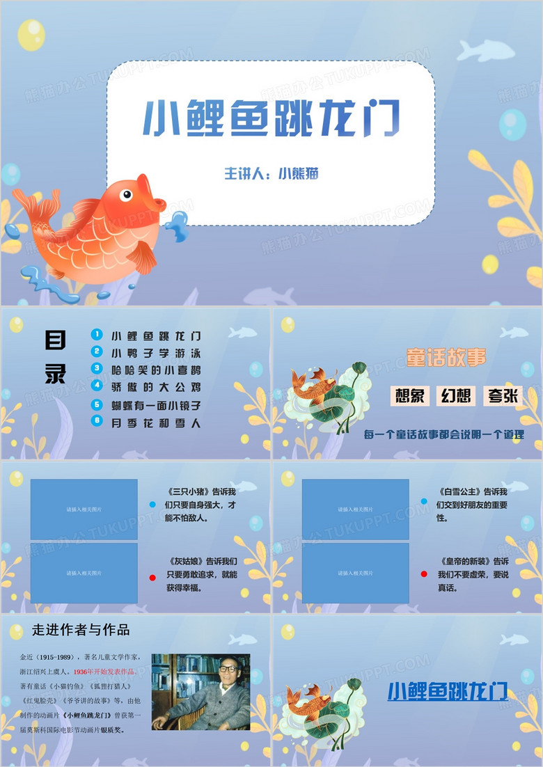 小鲤鱼跳龙门PPT模板