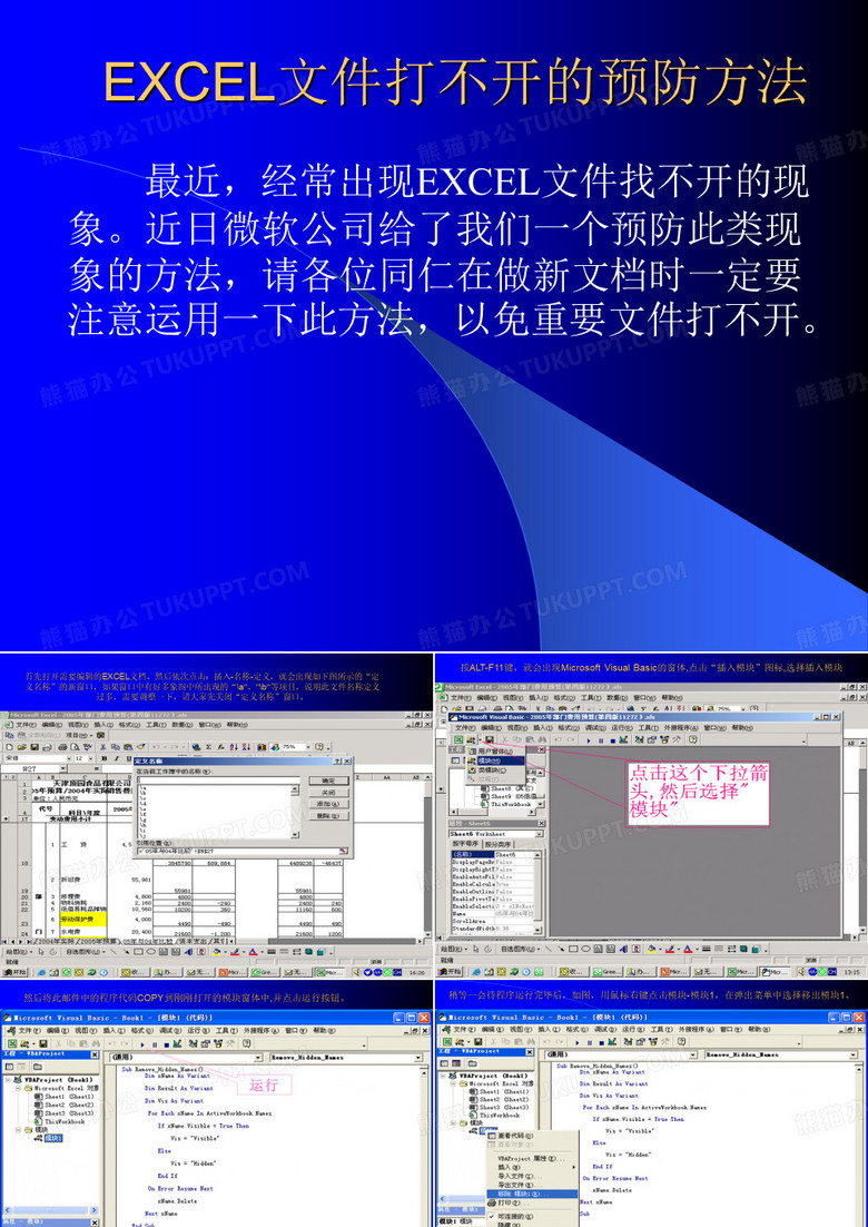 EXCEL文件打不开的预防方法
