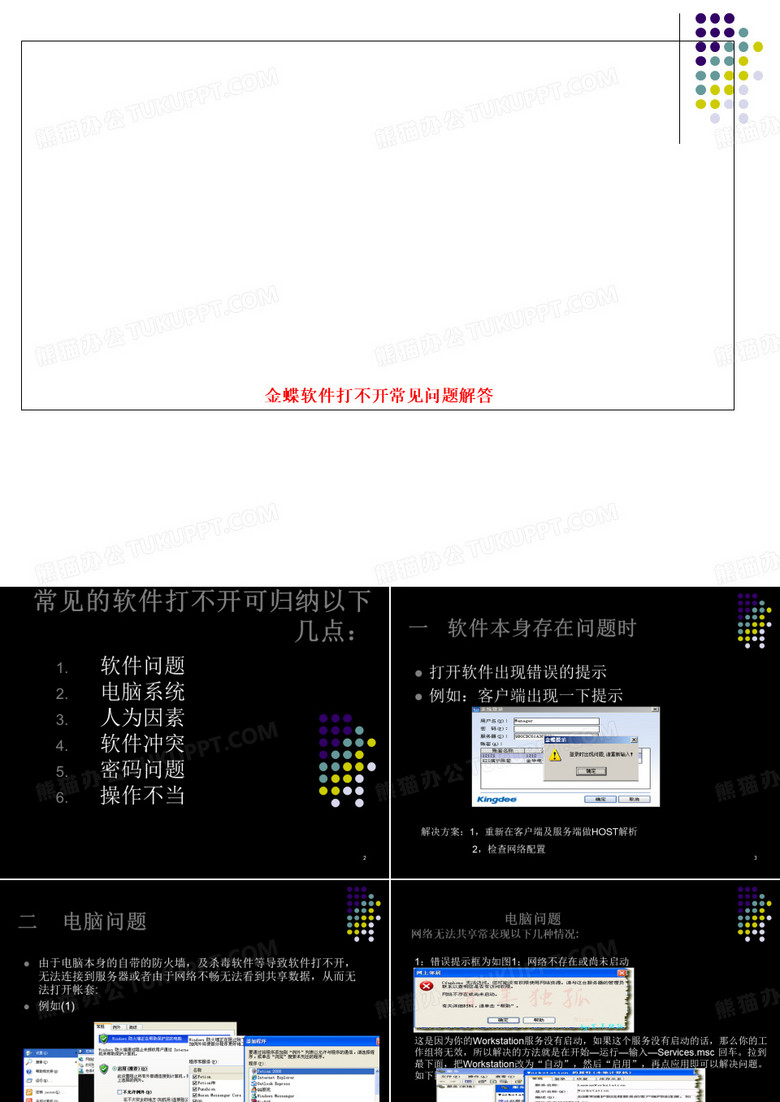 金蝶软件打不开常见问题解答