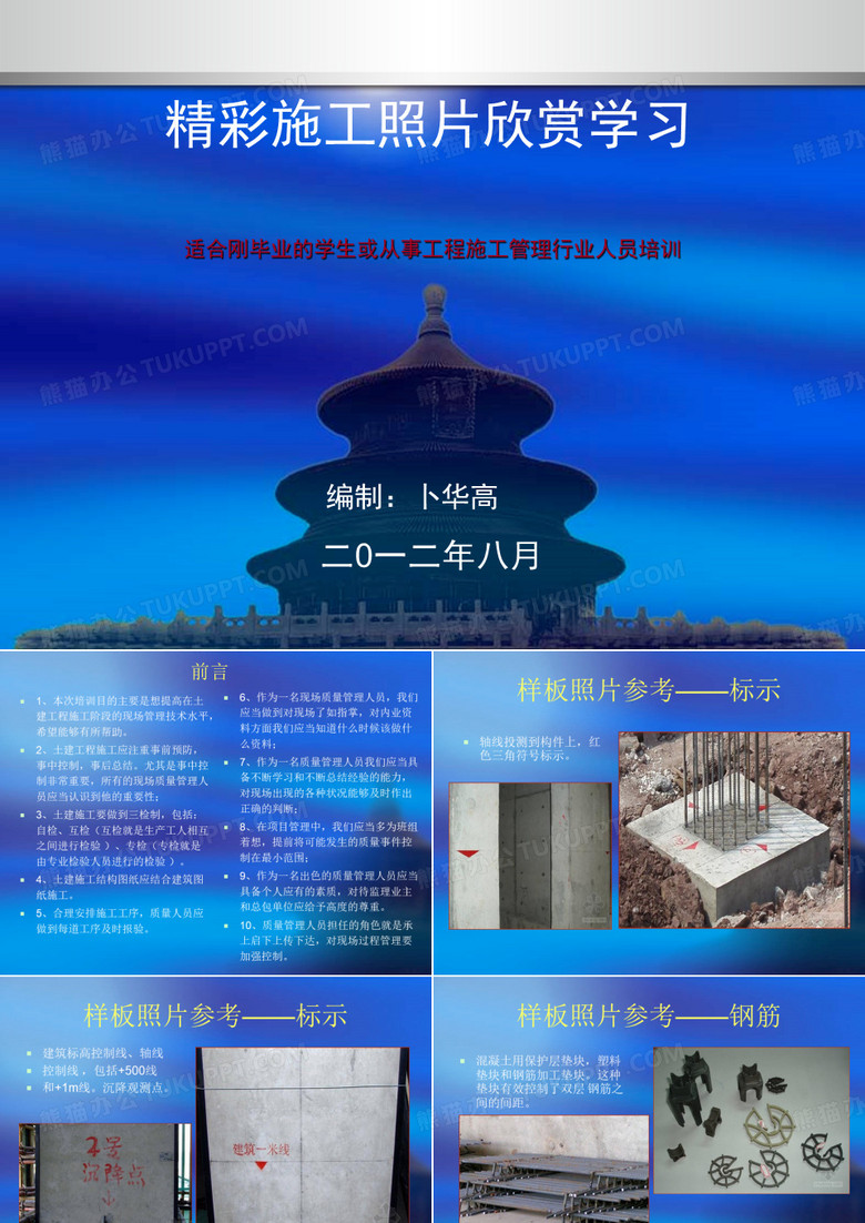 培训用施工标准图片