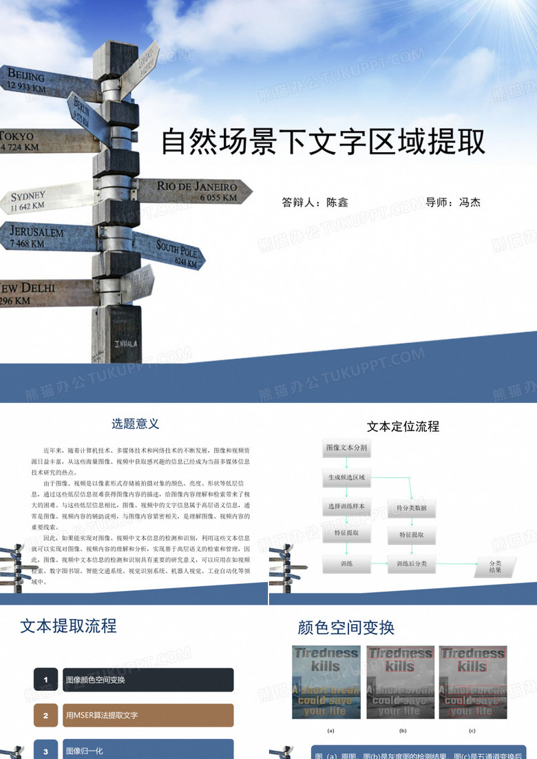 自然场景文字提取分解