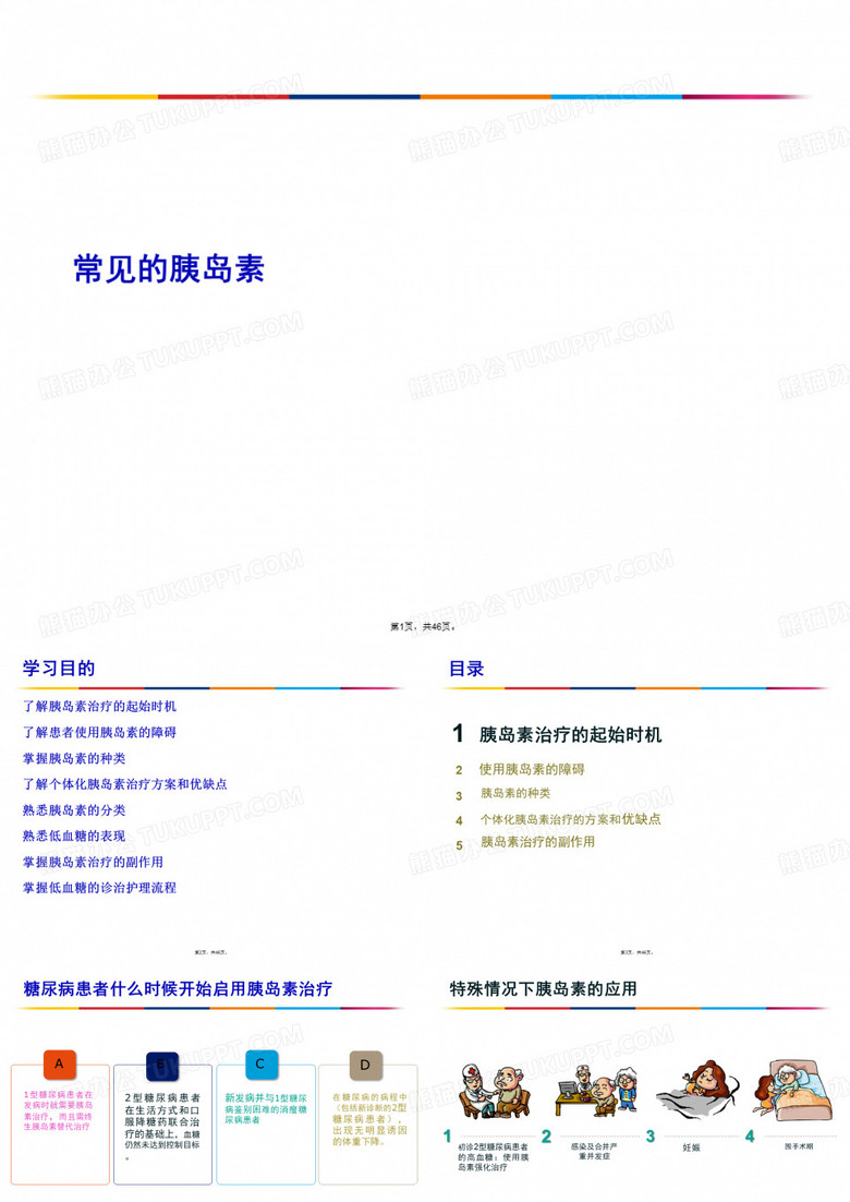 常见的胰岛素