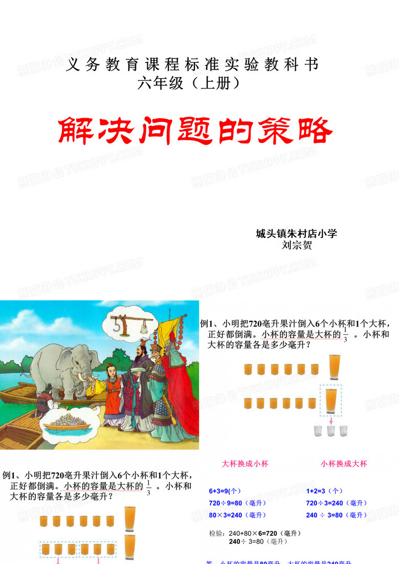 解决问题的策略 替换
