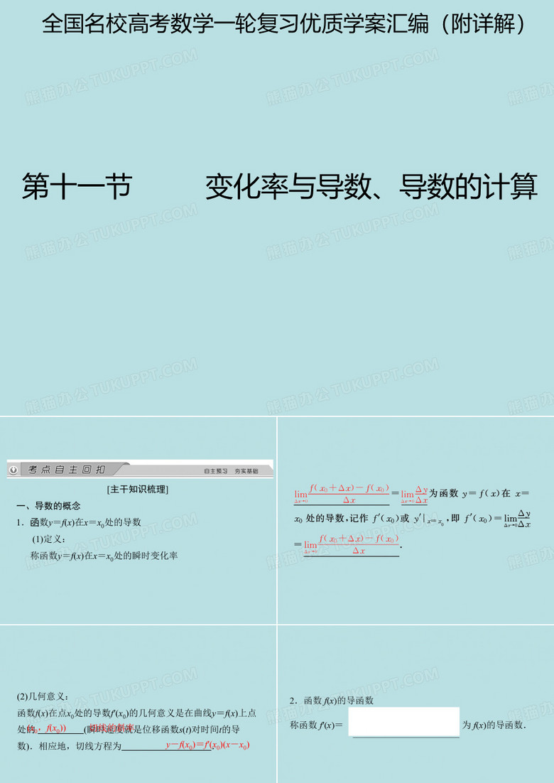 变化率与导数、导数的计算