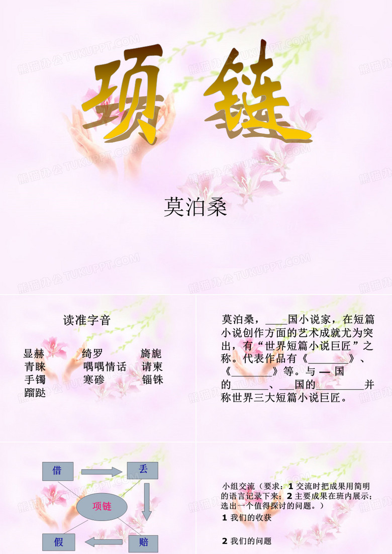 项链
