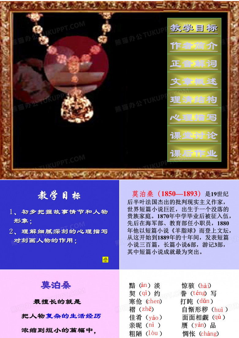 《项链》