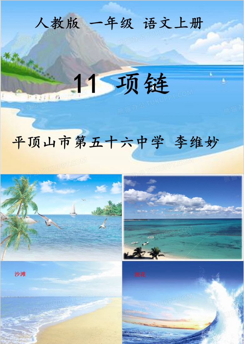 《项链》公开课