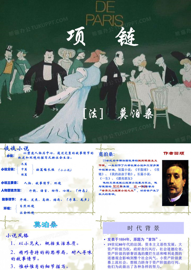 项链(莫泊桑)