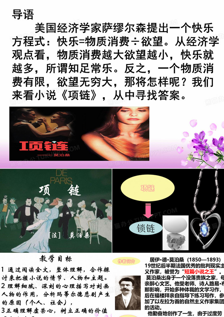 《项链》ppt