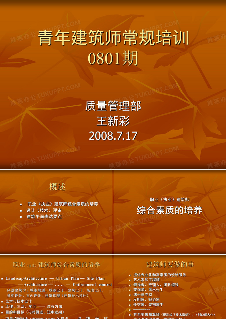 青年建筑师常规培训