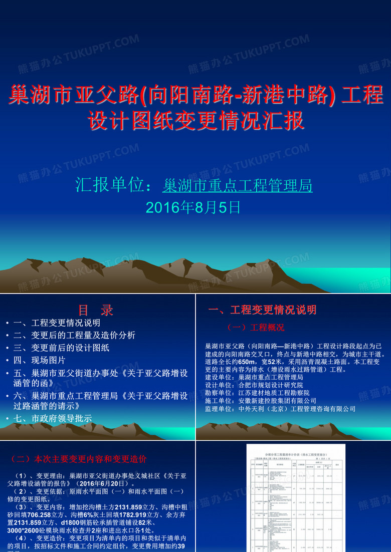 变更汇报