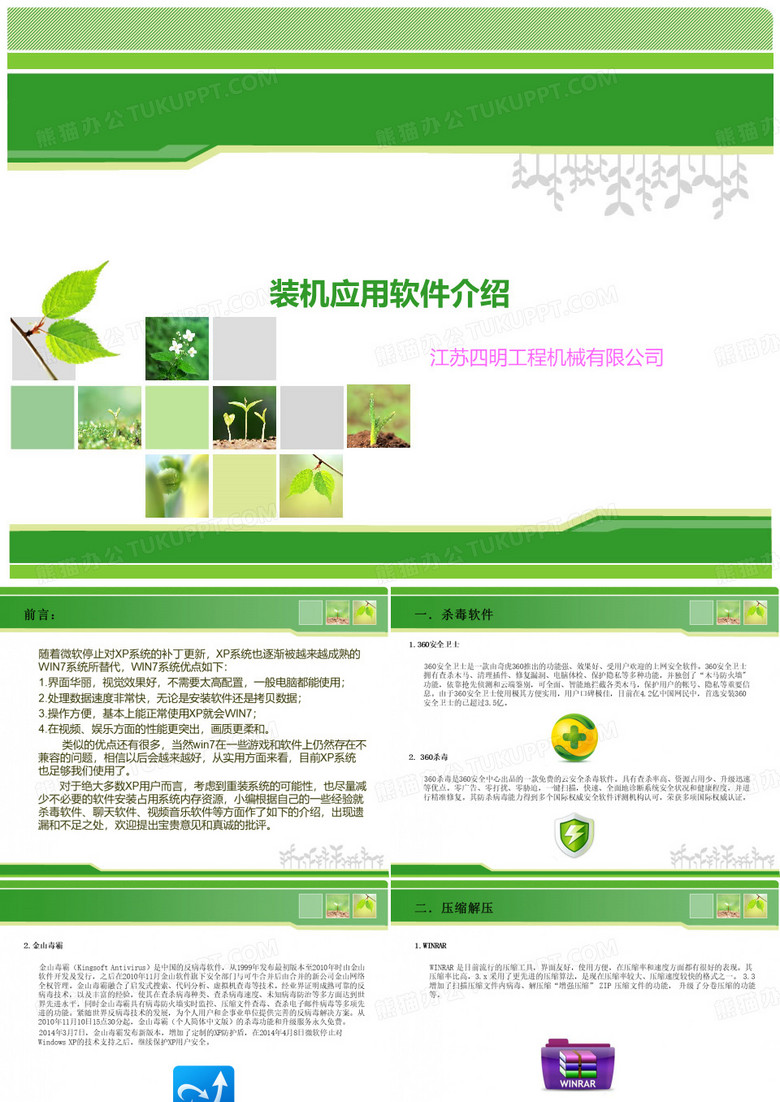 电脑系统安装的应用软件介绍