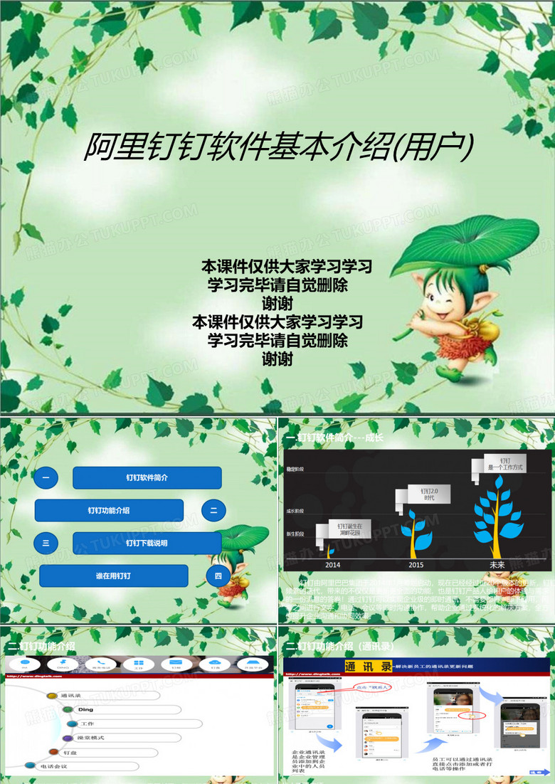 阿里钉钉软件基本介绍(用户)