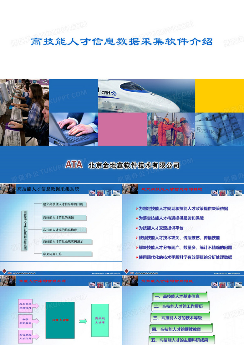 高技能人才信息数据采集软件介绍.