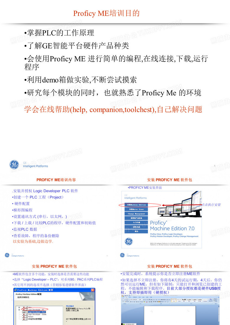 Proficy ME(GE PLC)编程软件介绍