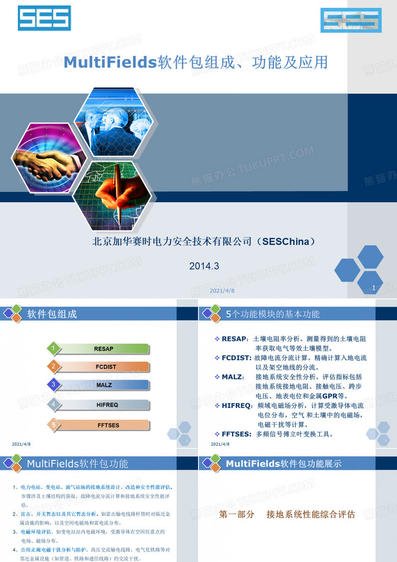 MultiFields软件包功能介绍PPT课件