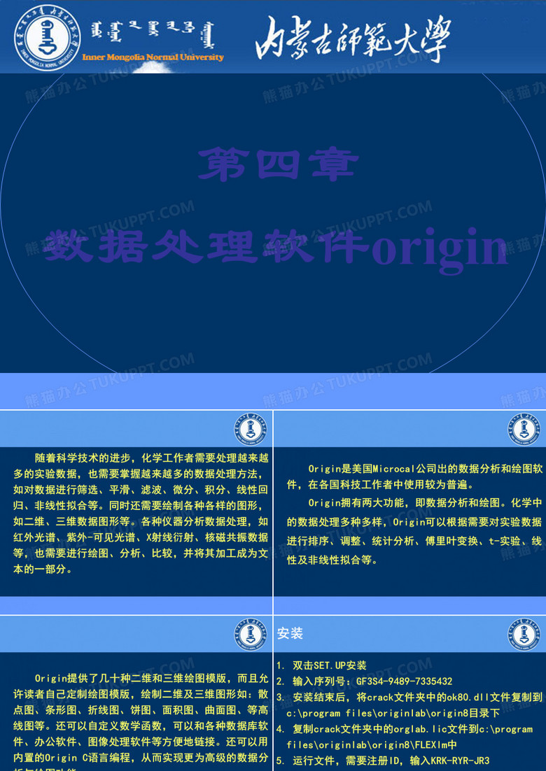 化学常用软件应用介绍(origin).1