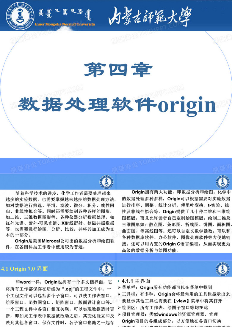 化学常用软件应用介绍(origin).1