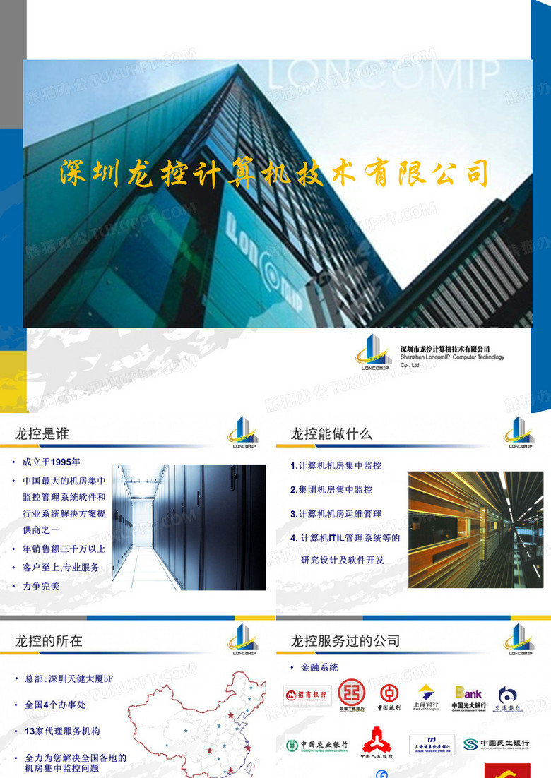 深圳某某计算机技术公司软件介绍