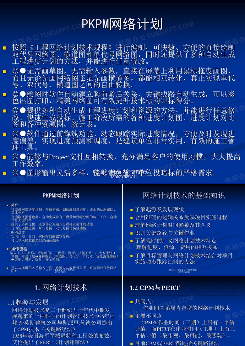 工程网络计划编制软件介绍说明书
