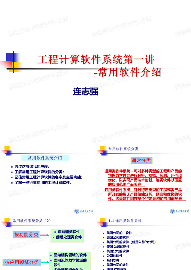 有限元软件ansys培训教程第一讲常用CAE软件介绍