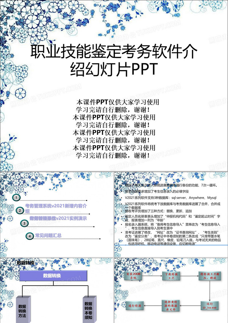 职业技能鉴定考务软件介绍幻灯片PPT