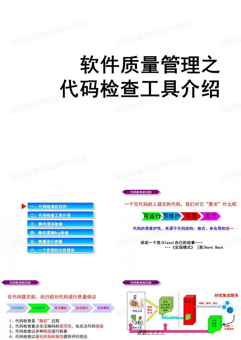 软件质量管理之代码检查工具介绍