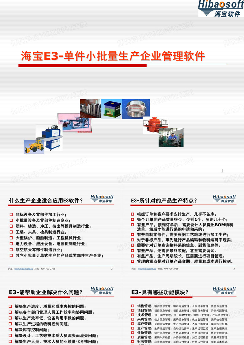 單件小批量生產(chǎn)企業(yè)管理軟件介紹