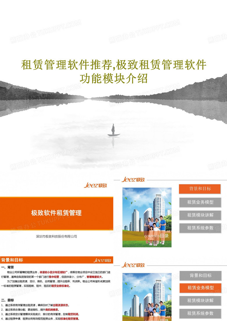 租赁管理软件推荐,极致租赁管理软件功能模块介绍PPT文档42页