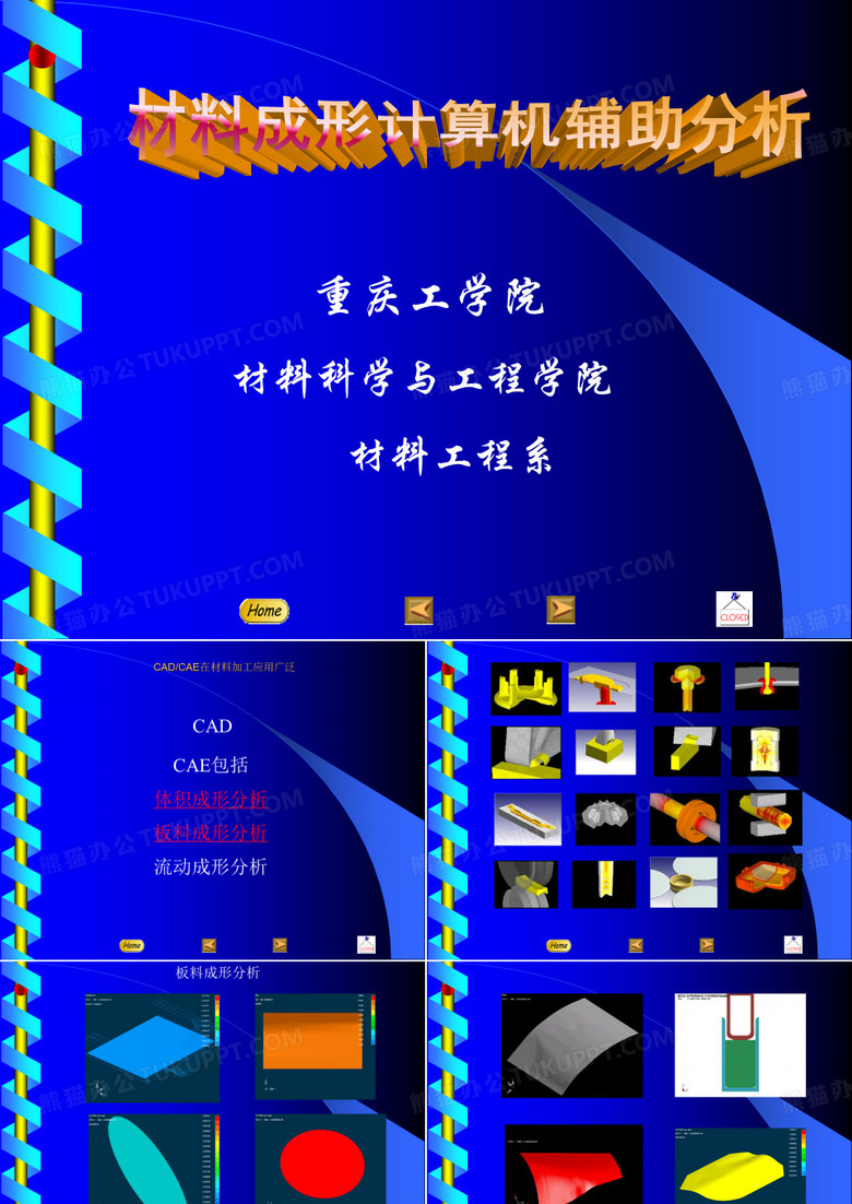 材料成型計(jì)算機(jī)模擬分析(各種仿真軟件介紹)剖析