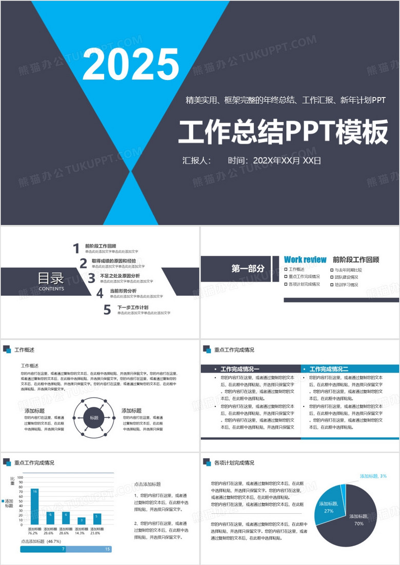 2025框架完整年终总结工作汇报新年计划PPT模板
