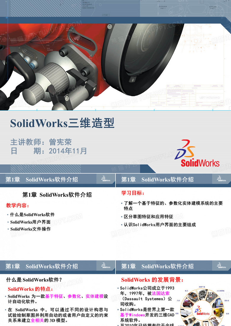 solidworks零件与装配体教程第1章SolidWorks软件介绍