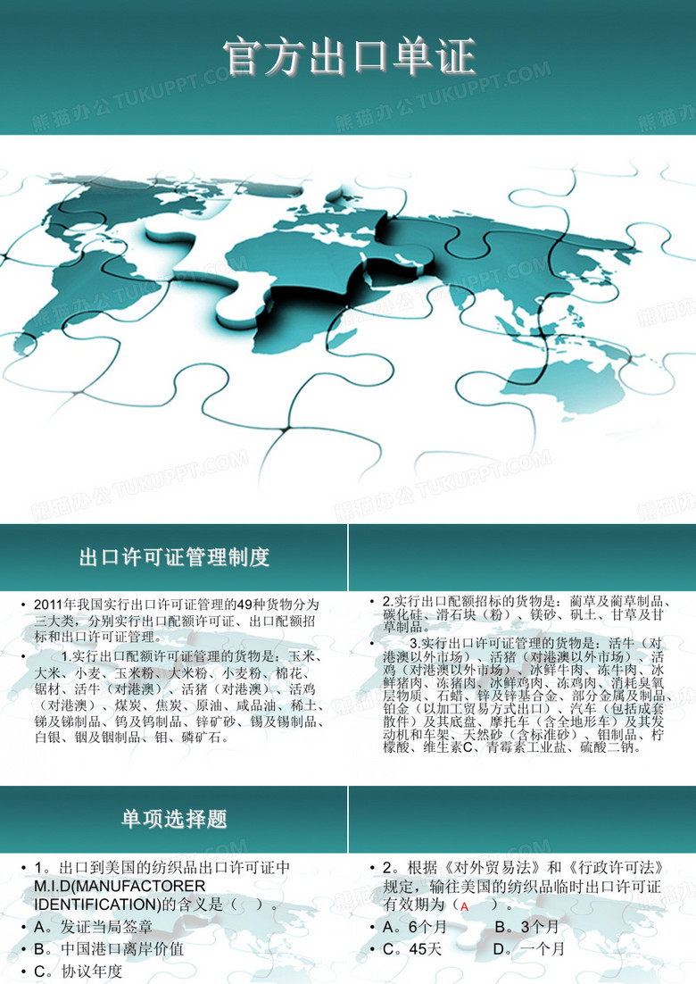 官方出口单证