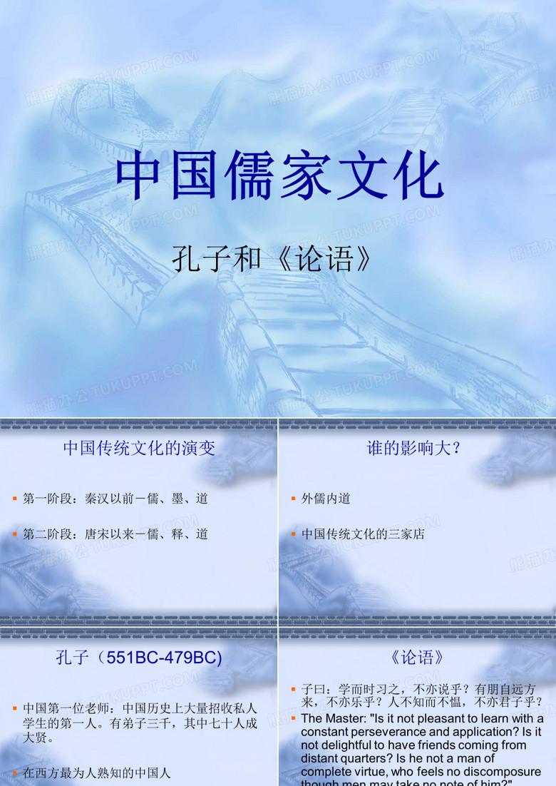 中国儒家文化