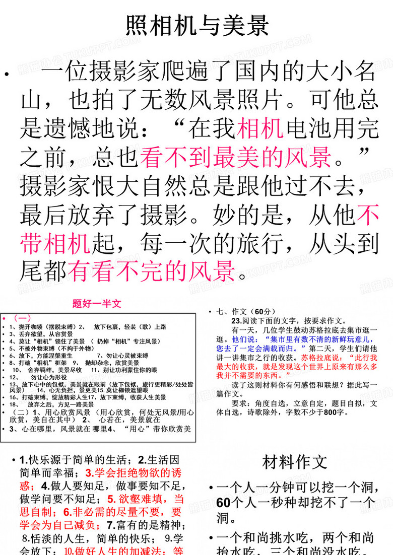 苏格拉底作文