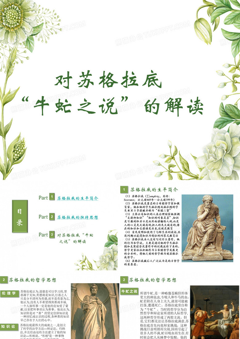 苏格拉底的解读