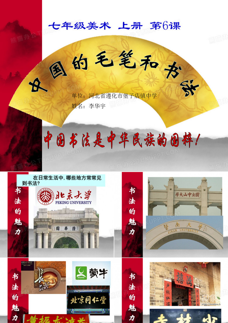 中国的毛笔和书法